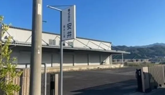 株式会社安井 橋本工場2